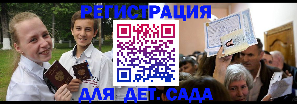 прописка для школы в Шагонаре